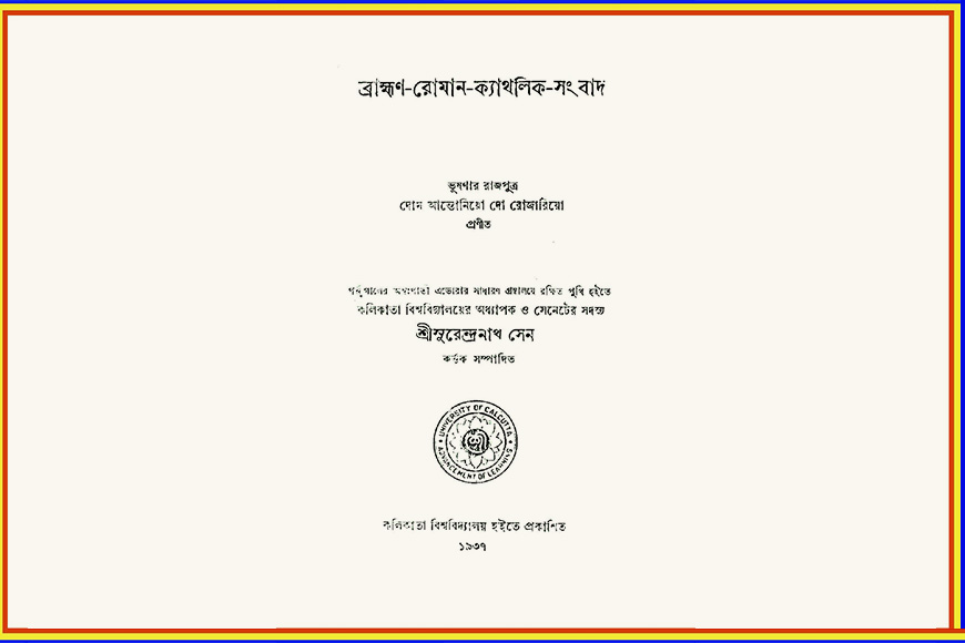 The earliest Bengali prose in print, with a touch of Portugal