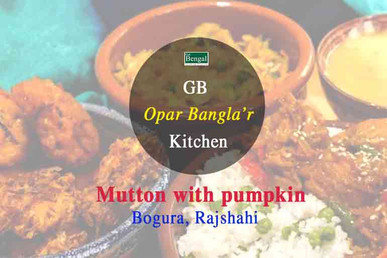 GB Opar Banglar Kitchen section brings a Bogura, Rajshahi District recipe
