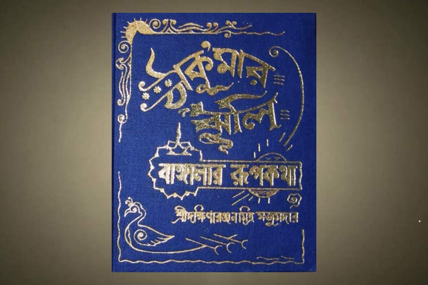 Thakumar Jhuli – Bengal’s very own fairytales and the man behind them - GetBengal Story