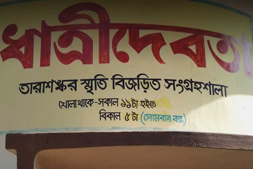 250-year-old Dhatridebata; novelist Tarashankar Bandopadhyay&rsquo;s house
