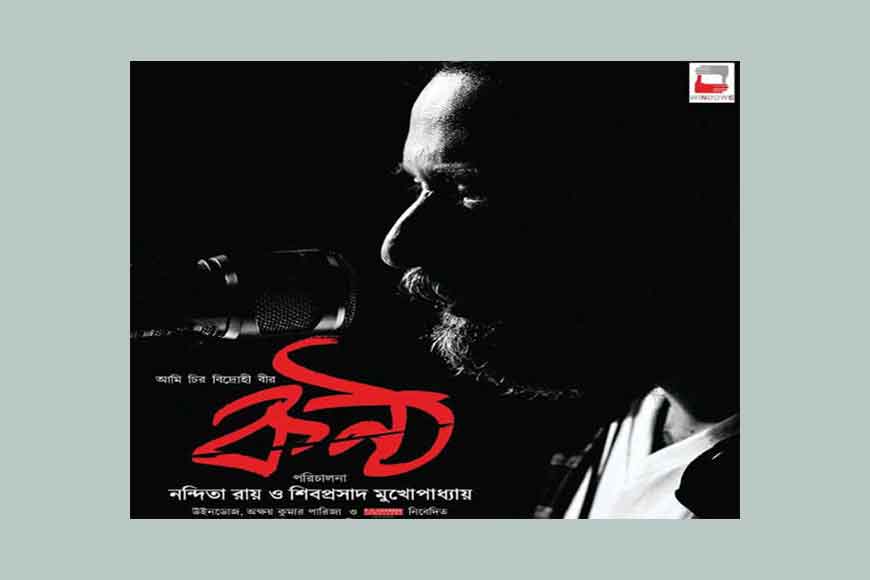 Konttho &ndash; an outstanding movie of hope