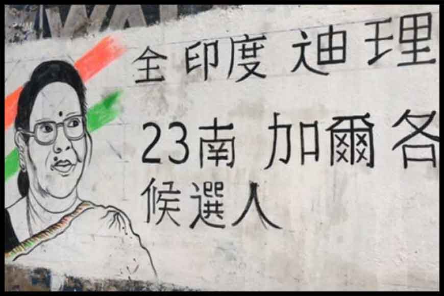 Poll graffiti in Mandarin adorn Kolkata&rsquo;s China Town
