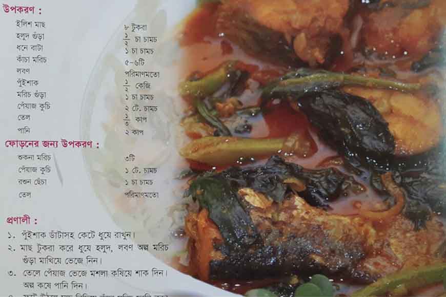 Pui Ilish of Noakhali
